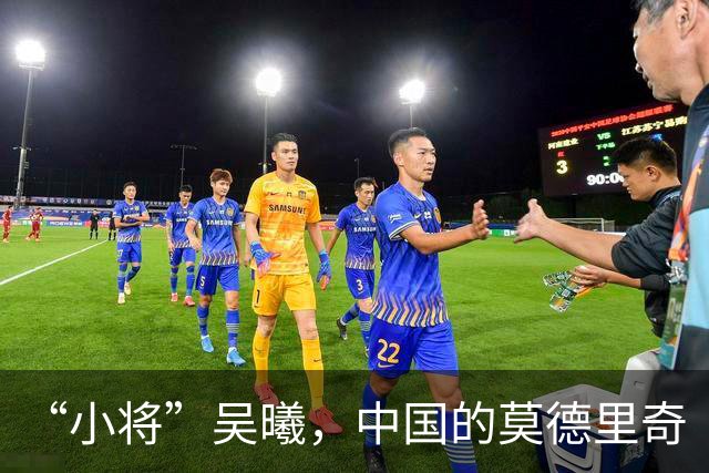 “小将”吴曦，中国的莫德里奇