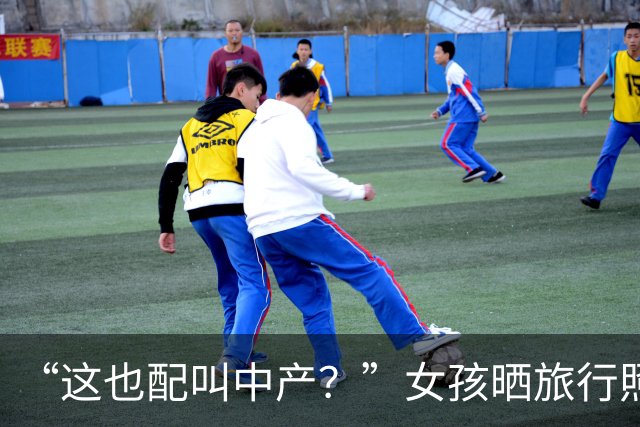 “这也配叫中产？”女孩晒旅行照引热议，原来大家的差距这么大！