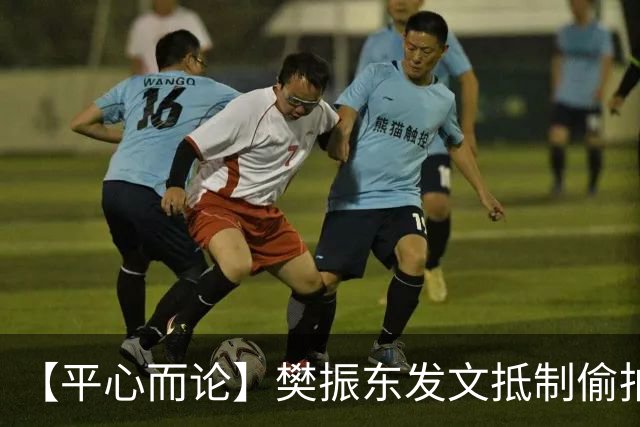 【平心而论】樊振东发文抵制偷拍：边界感不是冷漠而是双向尊重