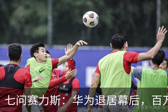 七问赛力斯：华为退居幕后，百万辆问界何去何从？