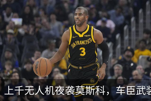 上千无人机夜袭莫斯科，车臣武装进驻，俄罗斯联邦崩溃从内部开始