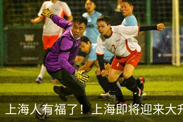 上海人有福了！上海即将迎来大升级，住在附近的居民有福了