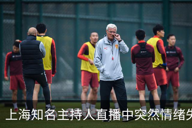 上海知名主持人直播中突然情绪失控！哽咽透露…