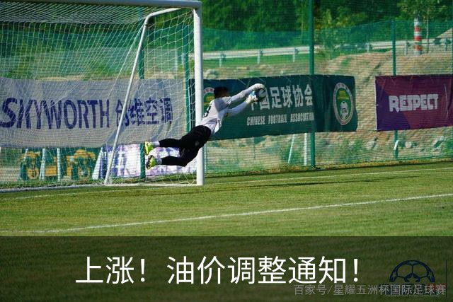 上涨！油价调整通知！