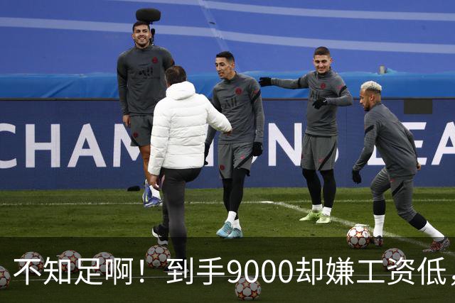 不知足啊！到手9000却嫌工资低，一张工厂工资条撕开真相，网友：月工时336小时，只扣50元保险