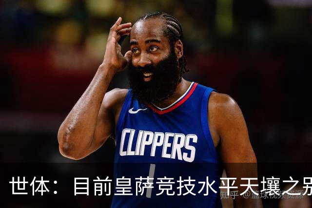 世体：目前皇萨竞技水平天壤之别；罗德里未加盟最让皇马难受