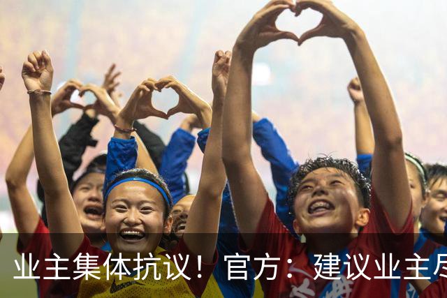 业主集体抗议！官方：建议业主尽量留存照片、视频、施工公告等证据