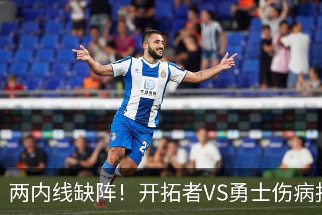 两内线缺阵！开拓者VS勇士伤病报告：罗威轮休+迈卡·波特生病
