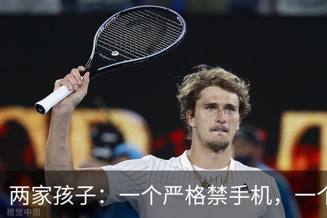 两家孩子：一个严格禁手机，一个随便玩，五年之后，差距一目了然