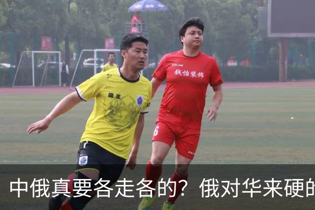 中俄真要各走各的？俄对华来硬的，中国反手甩出超级大单