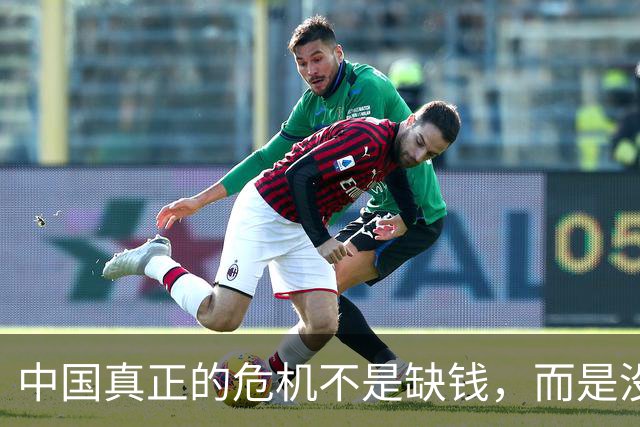 中国真正的危机不是缺钱，而是没人敢承认，“东西已经够多了”？