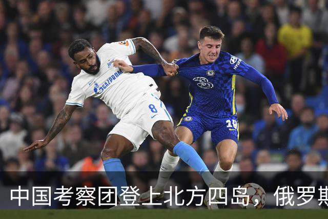 中国考察团登上北方四岛，俄罗斯欢迎，日本不安，高市早苗回应了