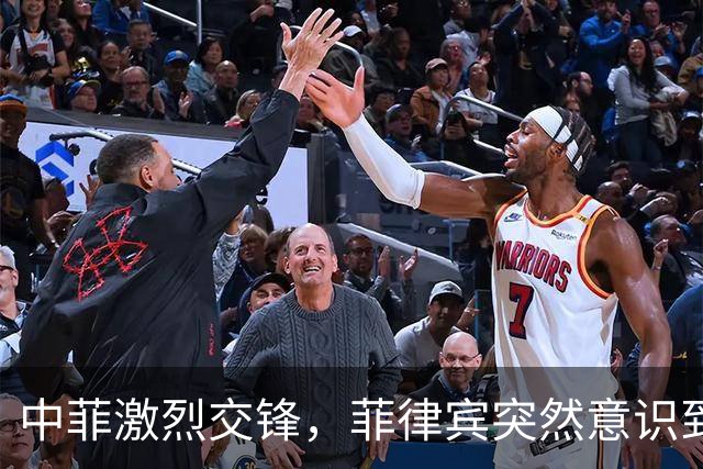 中菲激烈交锋，菲律宾突然意识到不对劲，军方动手严查“内鬼”
