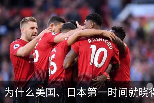 为什么美国、日本第一时间就晓得中国的决策、军事及重大的工程等