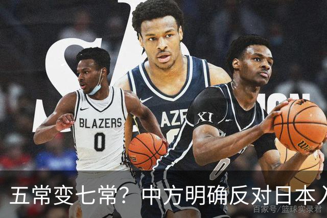 五常变七常？中方明确反对日本入常，日方放话另建国际机构