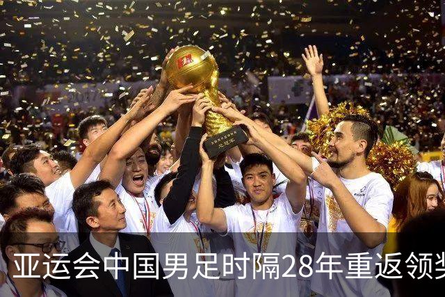亚运会中国男足时隔28年重返领奖台，成绩超过中国男篮，拉塞尔落地上海之后第一时间训练，高诗岩确定缺席季前赛