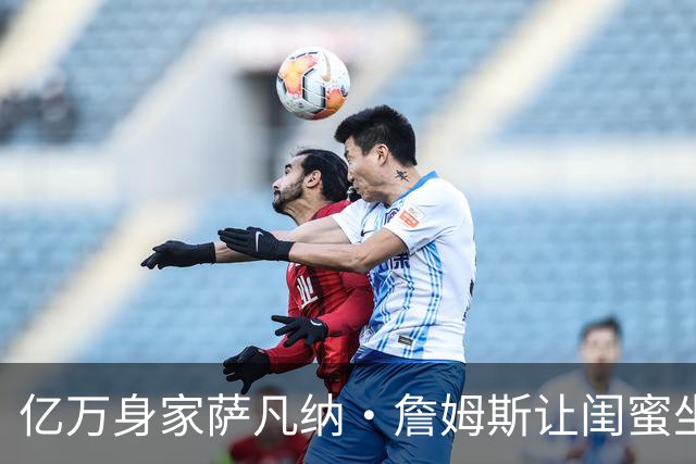 亿万身家萨凡纳·詹姆斯让闺蜜坐商务舱，自己坐头等舱引热议