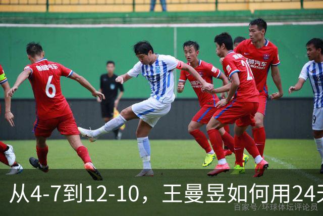 从4-7到12-10，王曼昱如何用24天封闭集训完成复仇？