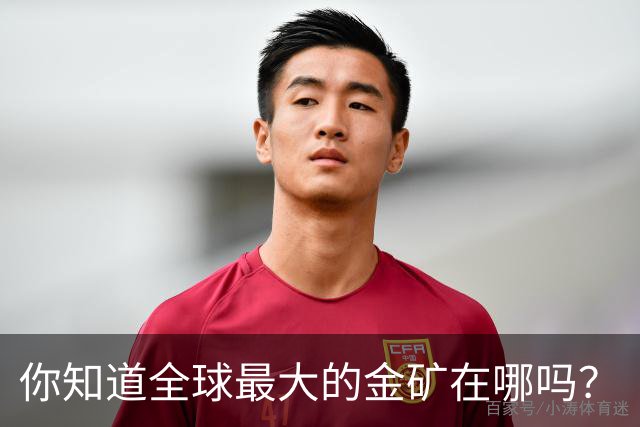 你知道全球最大的金矿在哪吗？