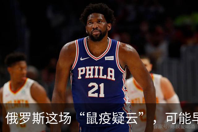 俄罗斯这场“鼠疫疑云”，可能早在8月就已经开始了？