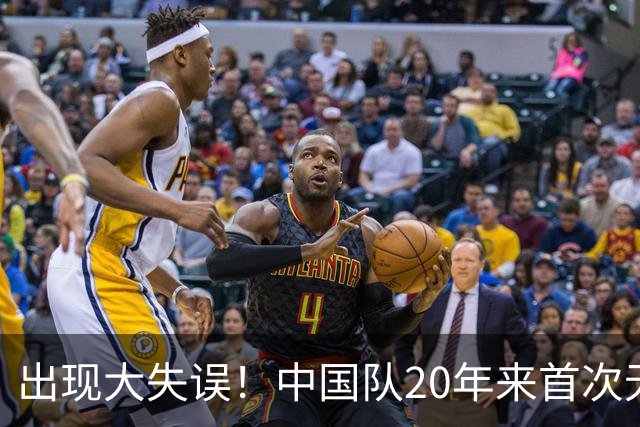 出现大失误！中国队20年来首次无缘世锦赛决赛，团体领先美国队