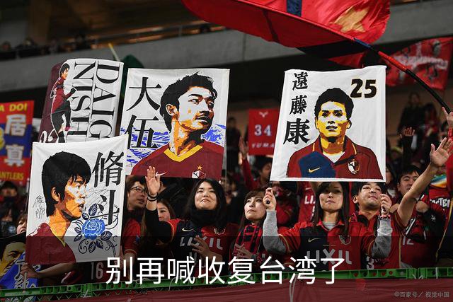 别再喊收复台湾了