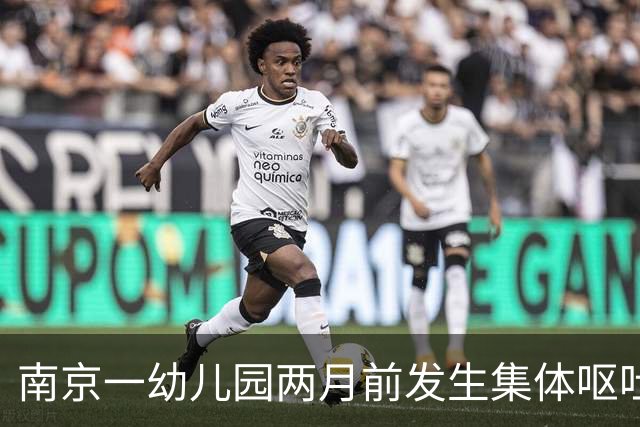 南京一幼儿园两月前发生集体呕吐事件，监控中发现食堂用炒菜锅洗拖把；涉事幼儿园回应：相关人员已被免职，当地已成立专案组
