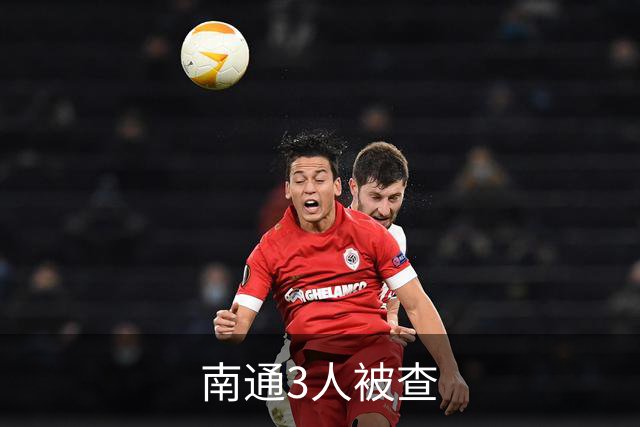 南通3人被查
