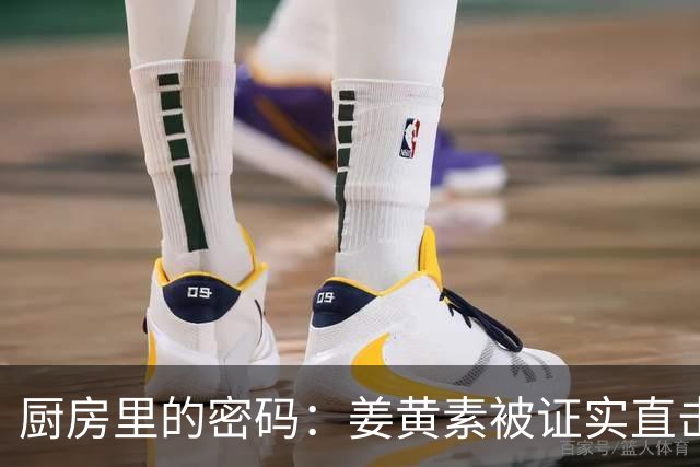 厨房里的密码：姜黄素被证实直击动脉硬化最凶险的血脂“元凶”