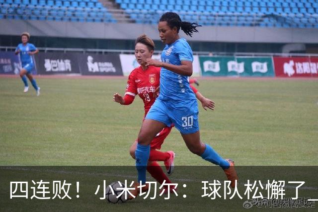 四连败！小米切尔：球队松懈了 给了对手太多三分机会