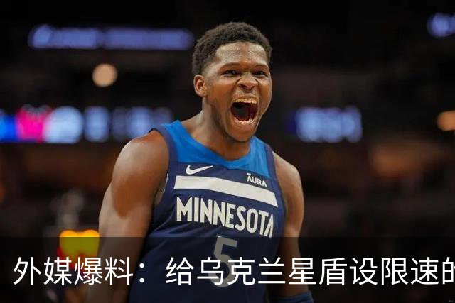 外媒爆料：给乌克兰星盾设限速的不是马斯克，指令来自白宫！
