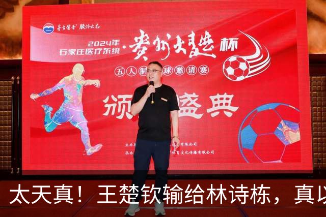 太天真！王楚钦输给林诗栋，真以为是状态不好吗？明眼人一看就知