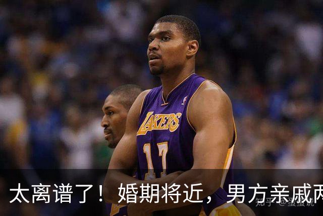 太离谱了！婚期将近，男方亲戚两次致电让未过门的女生前去帮忙，男友就在身边没阻拦，女生选择推迟订婚