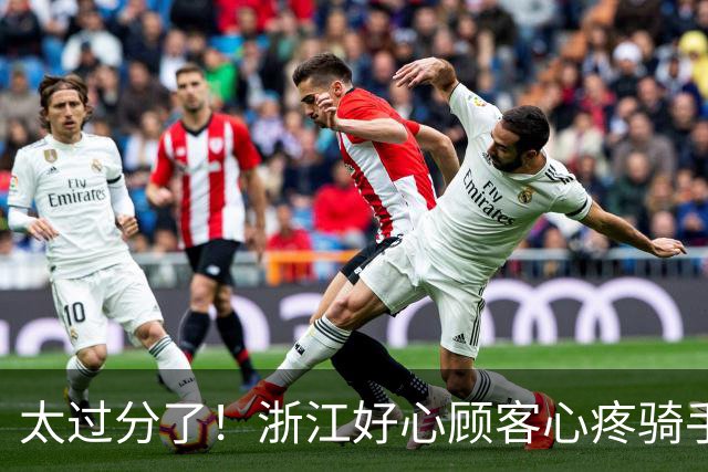 太过分了！浙江好心顾客心疼骑手打赏20元，骑手却在群里编造低俗语言调侃，引发众怒