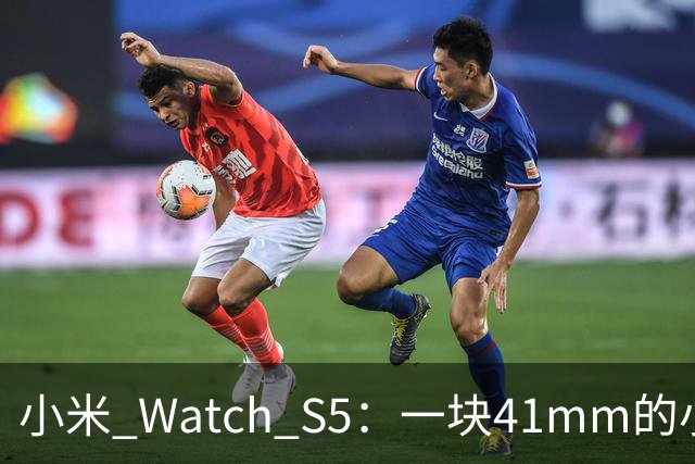 小米 Watch S5：一块41mm的小表，凭什么让我把Apple Watch摘了