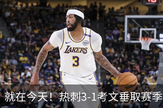 就在今天！热刺3-1考文垂取赛季首胜 麦迪逊建功马尔穆什破门