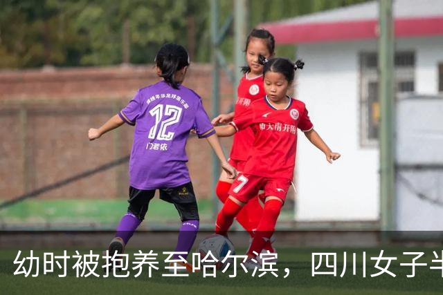 幼时被抱养至哈尔滨，四川女子半生寻亲今日回家 母亲两个月前离世未能等到团圆