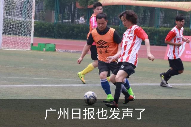 广州日报也发声了