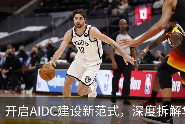 开启AIDC建设新范式，深度拆解华为全球首个3D数据中心