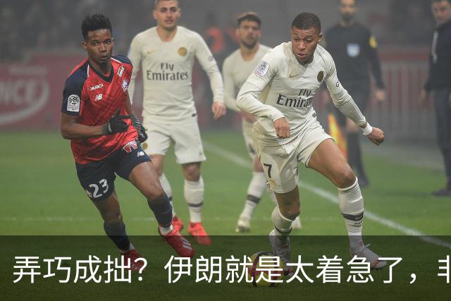 弄巧成拙？伊朗就是太着急了，非要美国先解除制裁，再开放海峡