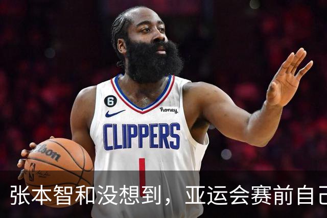 张本智和没想到，亚运会赛前自己的高调喊话，竟真先碰上了硬茬