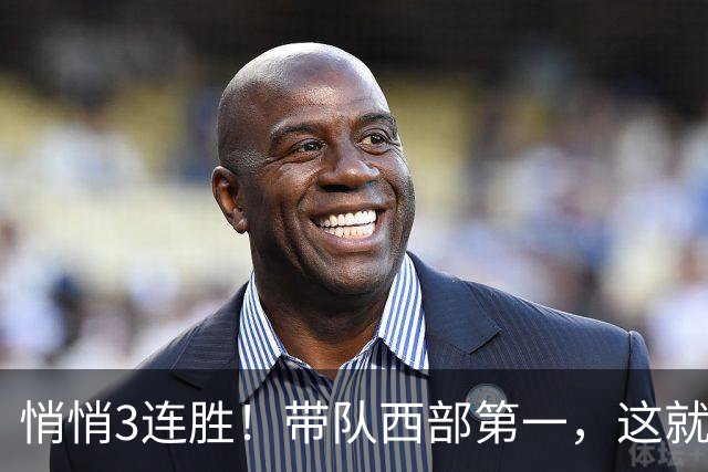 悄悄3连胜！带队西部第一，这就是你能拿2年9000万大合同的原因