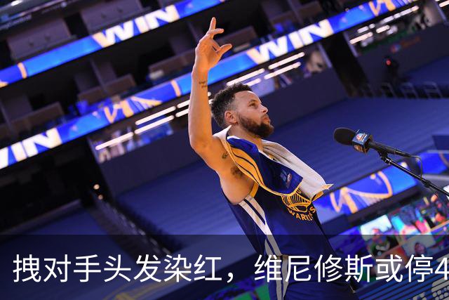 拽对手头发染红，维尼修斯或停4场，巴萨德比前收大礼