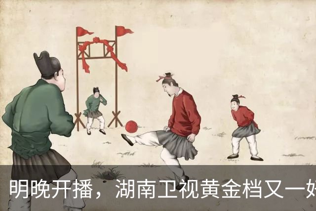 明晚开播，湖南卫视黄金档又一好剧来袭，阵容不错，开播要火