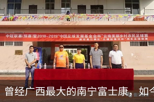曾经广西最大的南宁富士康，如今为何只剩空厂房？