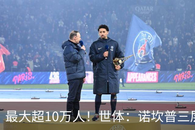 最大超10万人！世体：诺坎普三层继续安装座椅；预计2028年完工