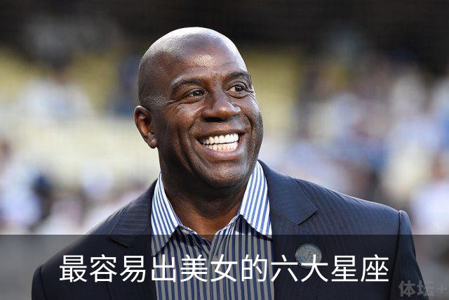 最容易出美女的六大星座