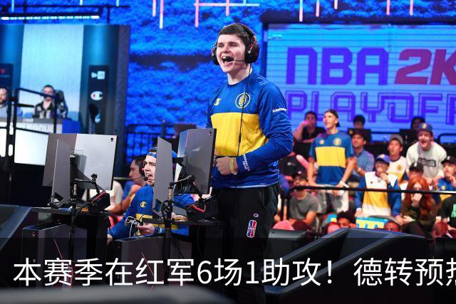 本赛季在红军6场1助攻！德转预热维尔茨身价更新：最低降至8千万