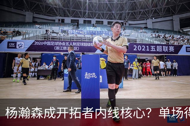 杨瀚森成开拓者内线核心？单场得分、助攻全队第二高，超越克林根