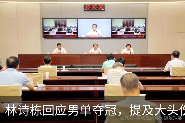 林诗栋回应男单夺冠，提及大头伤病！王楚钦坦言：打球环境没那么纯粹，可能是最后一届亚运！日乒还在偷师！